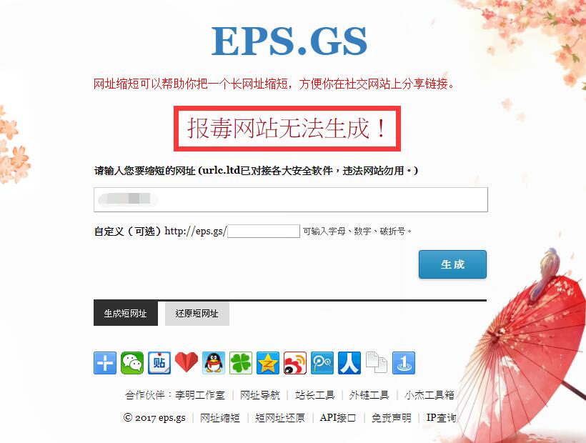 eps.gs安全短网址