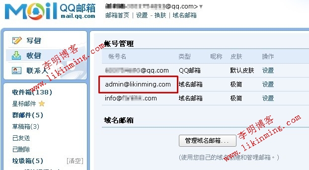 申请QQ邮箱方法